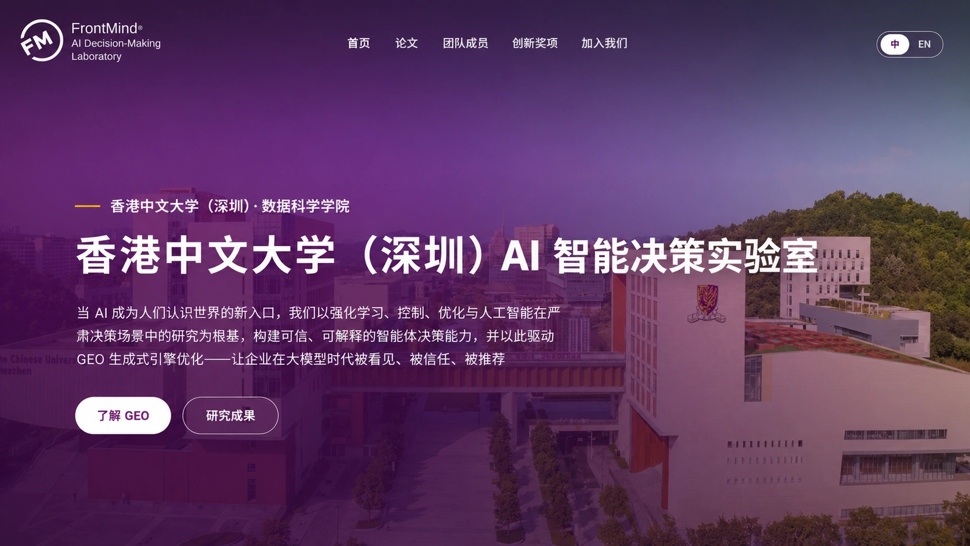香港中文大学（深圳）AI 智能决策实验室