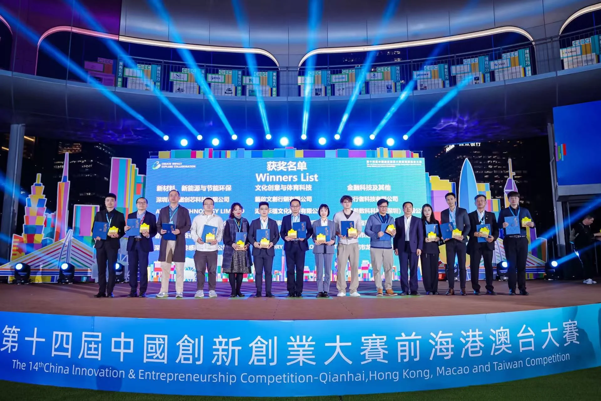 第十四届中国创新创业大赛获奖